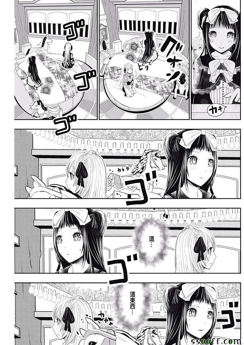 《源君物语》漫画 294话