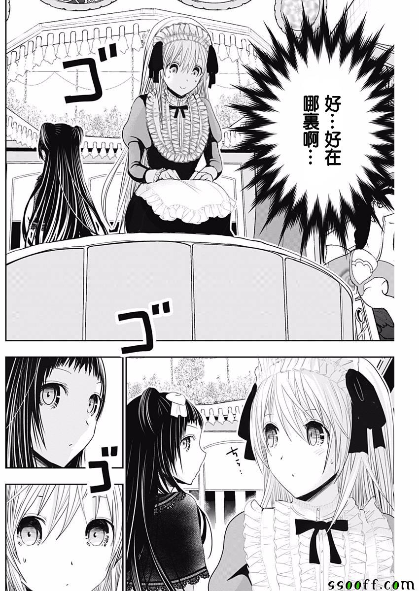 《源君物语》漫画 294话