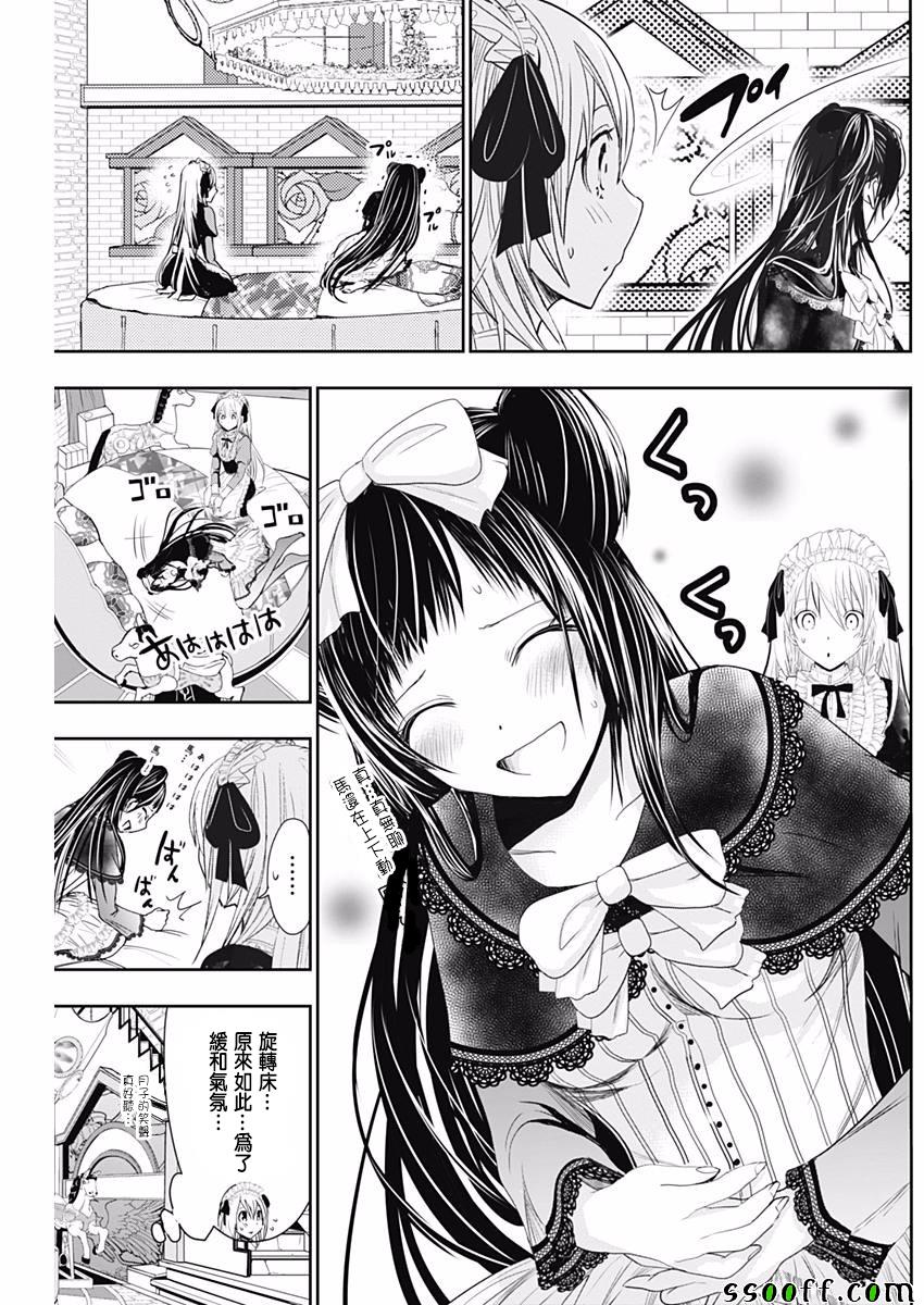 《源君物语》漫画 294话