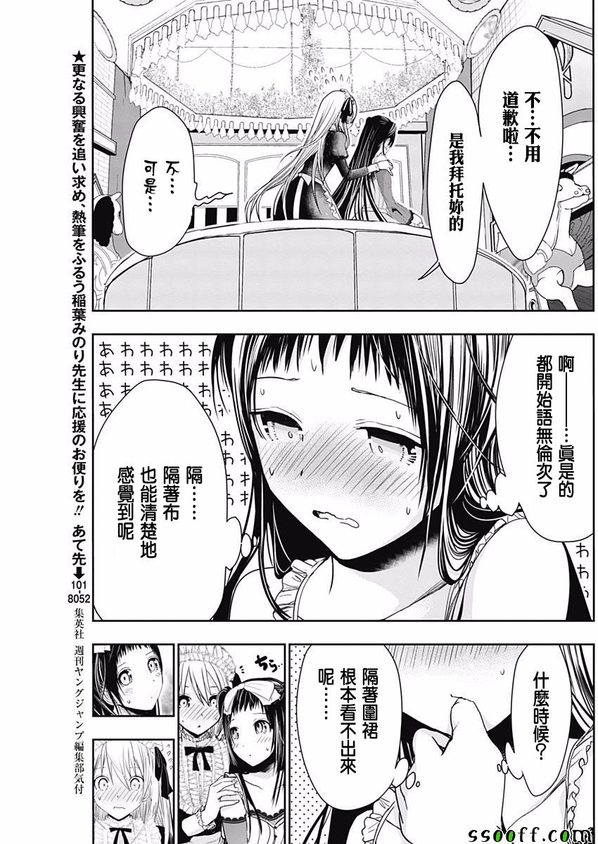 《源君物语》漫画 298话