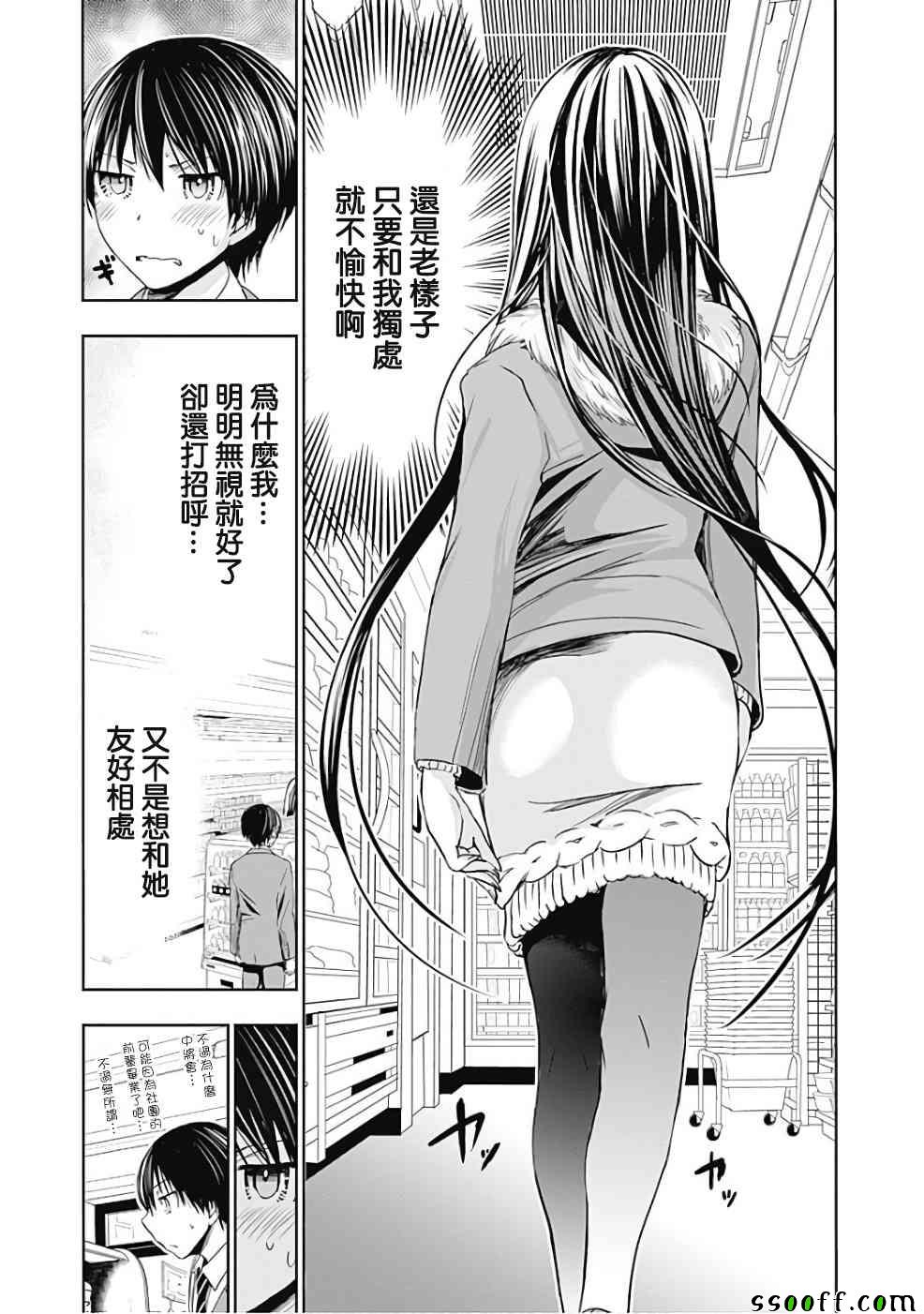 《源君物语》漫画 285话