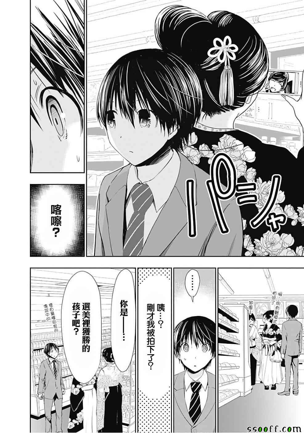 《源君物语》漫画 285话