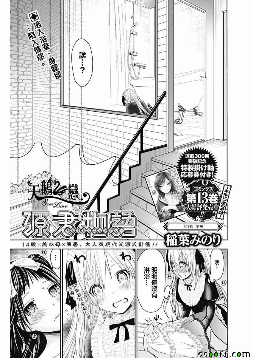 《源君物语》漫画 301话