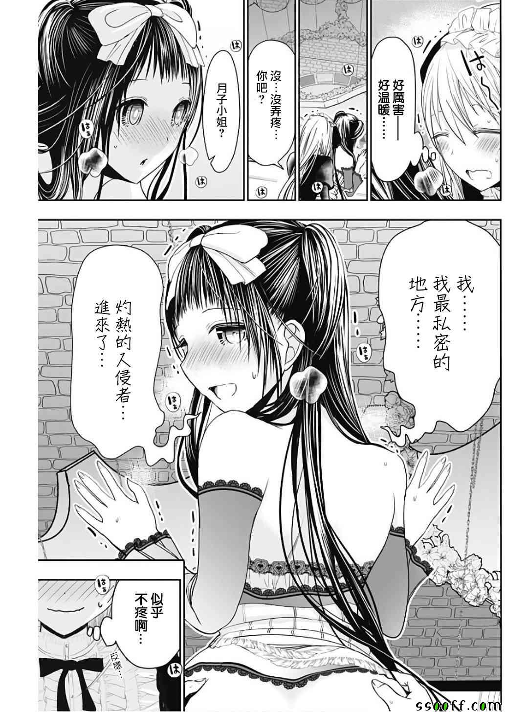 《源君物语》漫画 302话