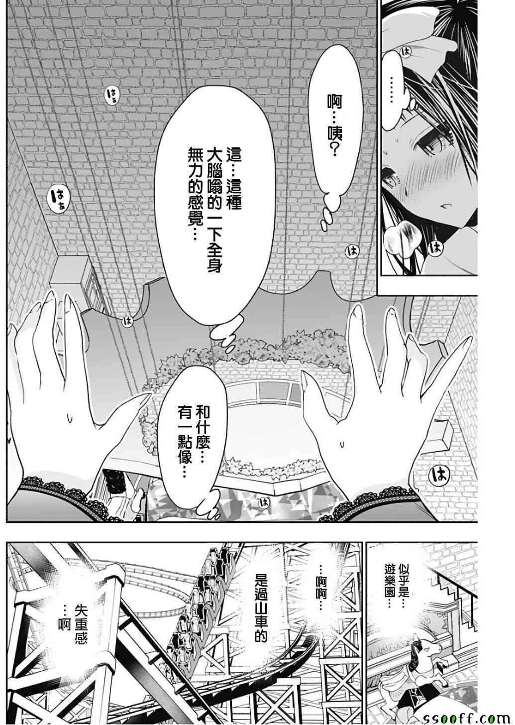 《源君物语》漫画 302话