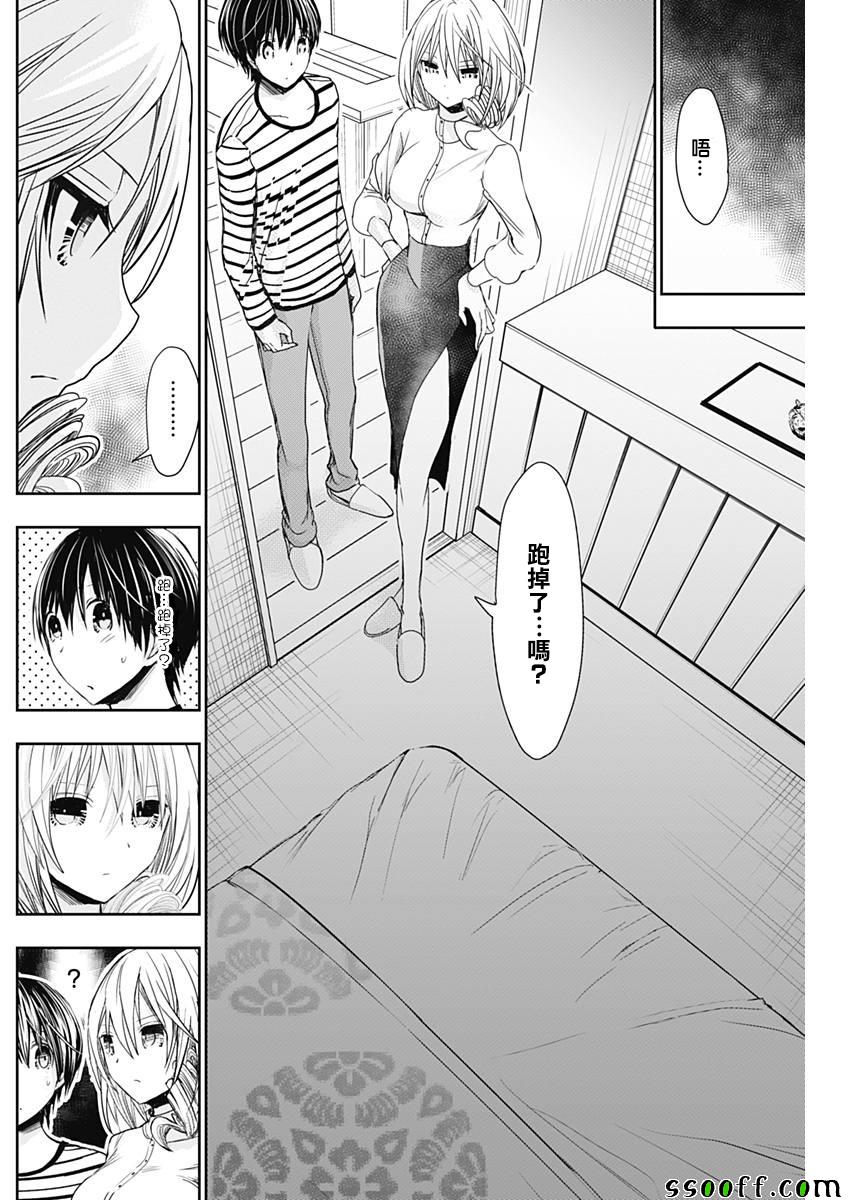 《源君物语》漫画 305话