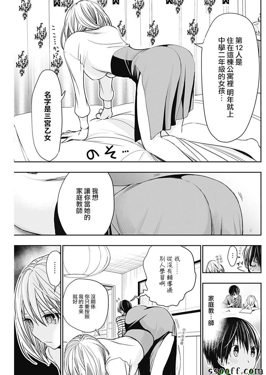 《源君物语》漫画 305话