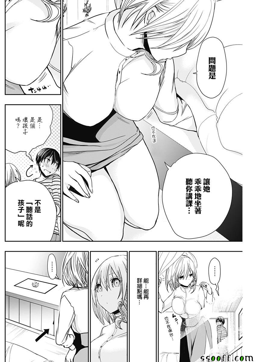 《源君物语》漫画 305话