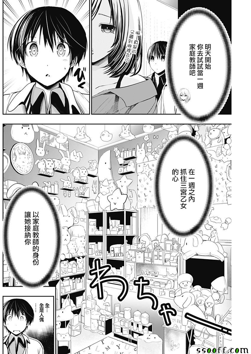 《源君物语》漫画 306话