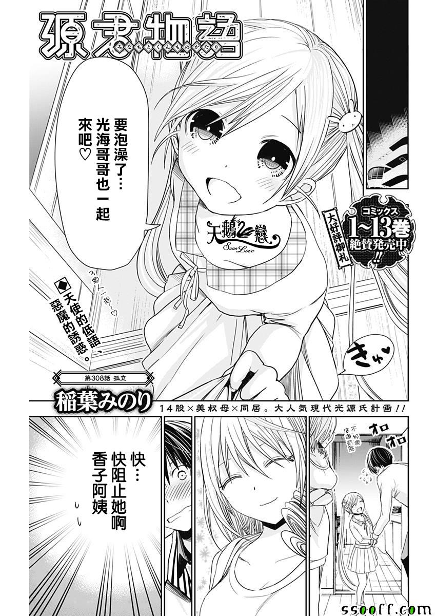 《源君物语》漫画 308话