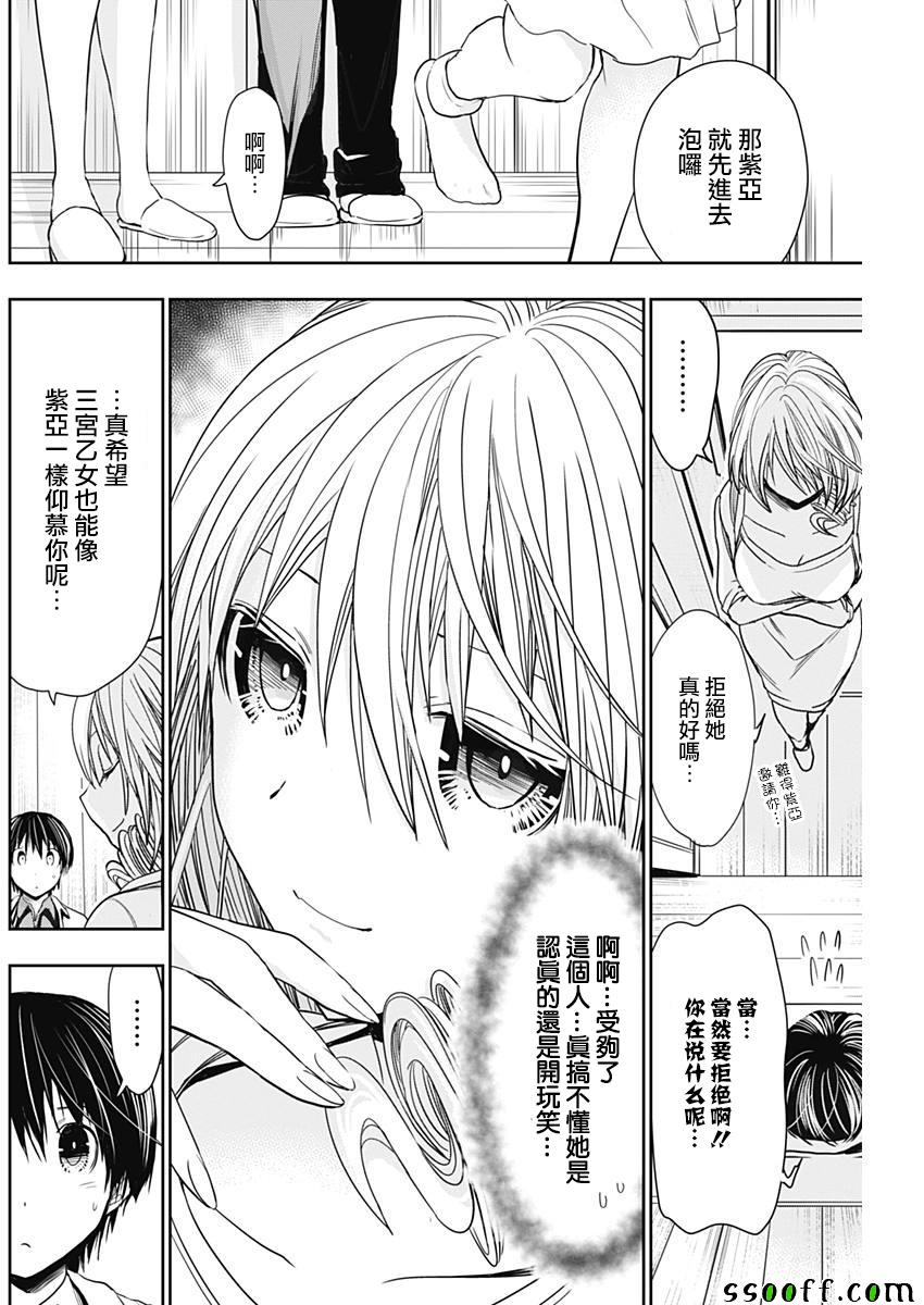 《源君物语》漫画 308话