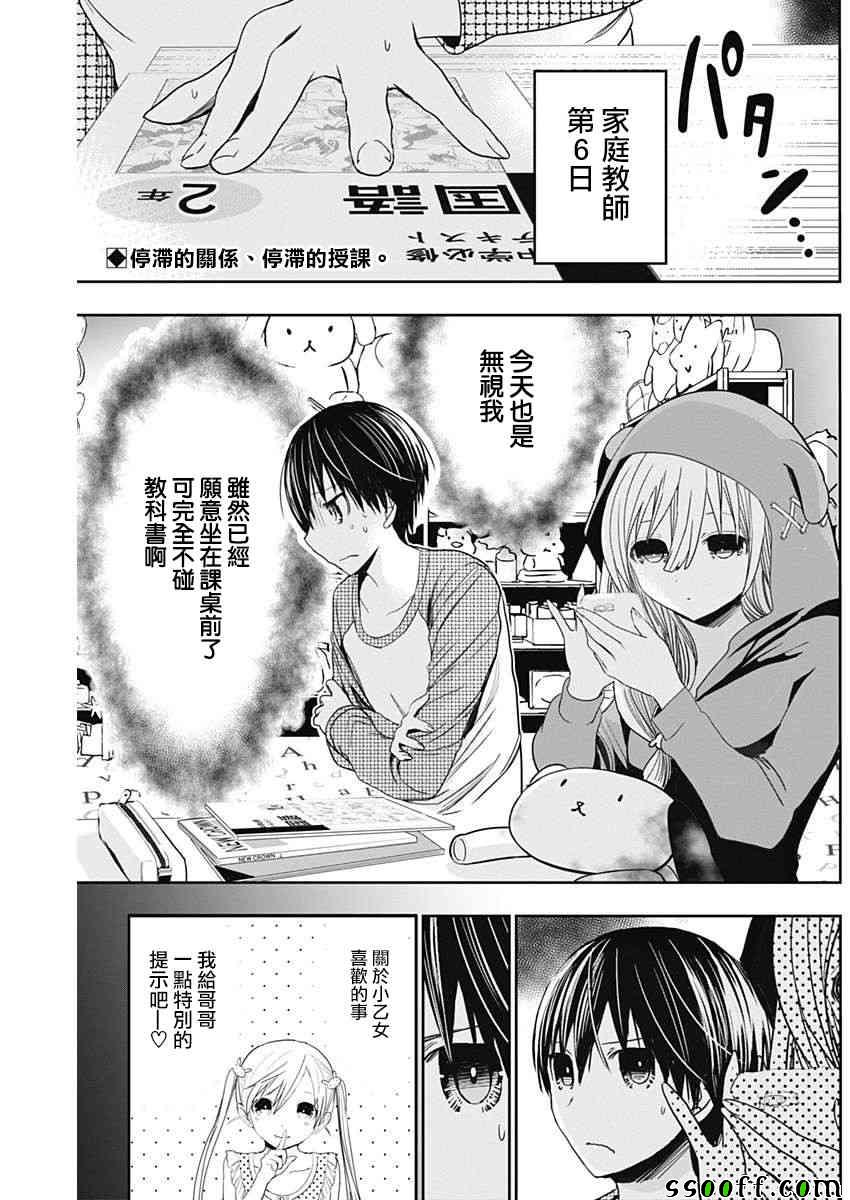 《源君物语》漫画 310话