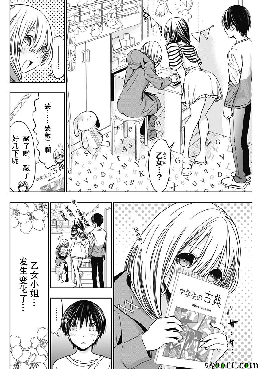 《源君物语》漫画 312话