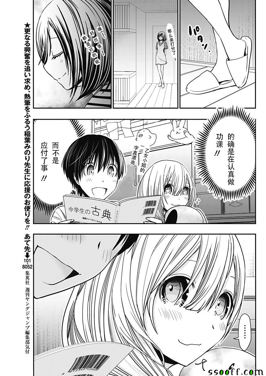 《源君物语》漫画 312话