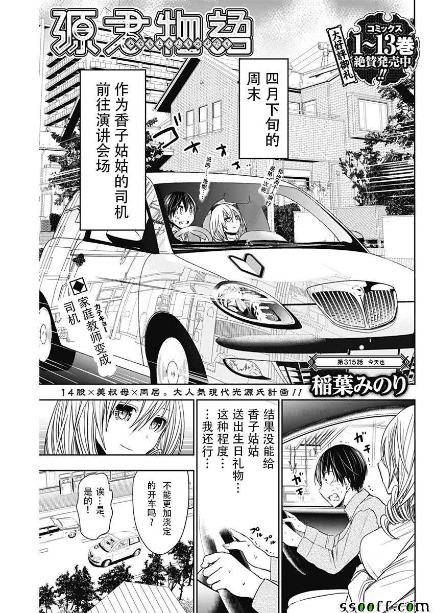 《源君物语》漫画 315话