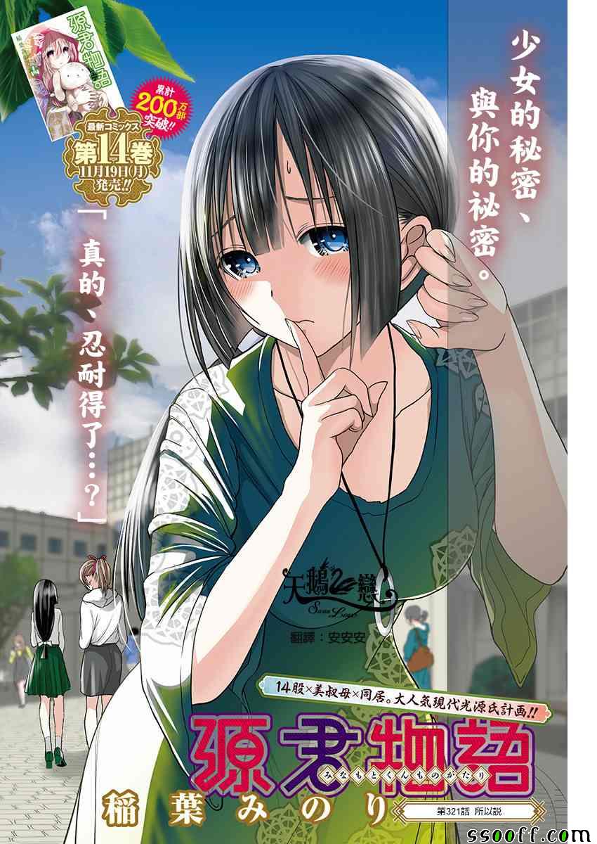 《源君物语》漫画 321话