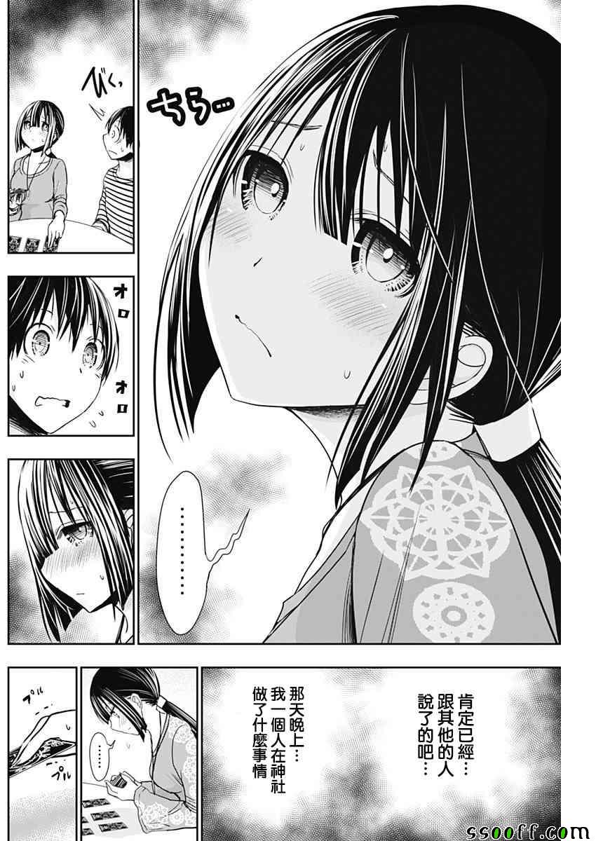 《源君物语》漫画 321话