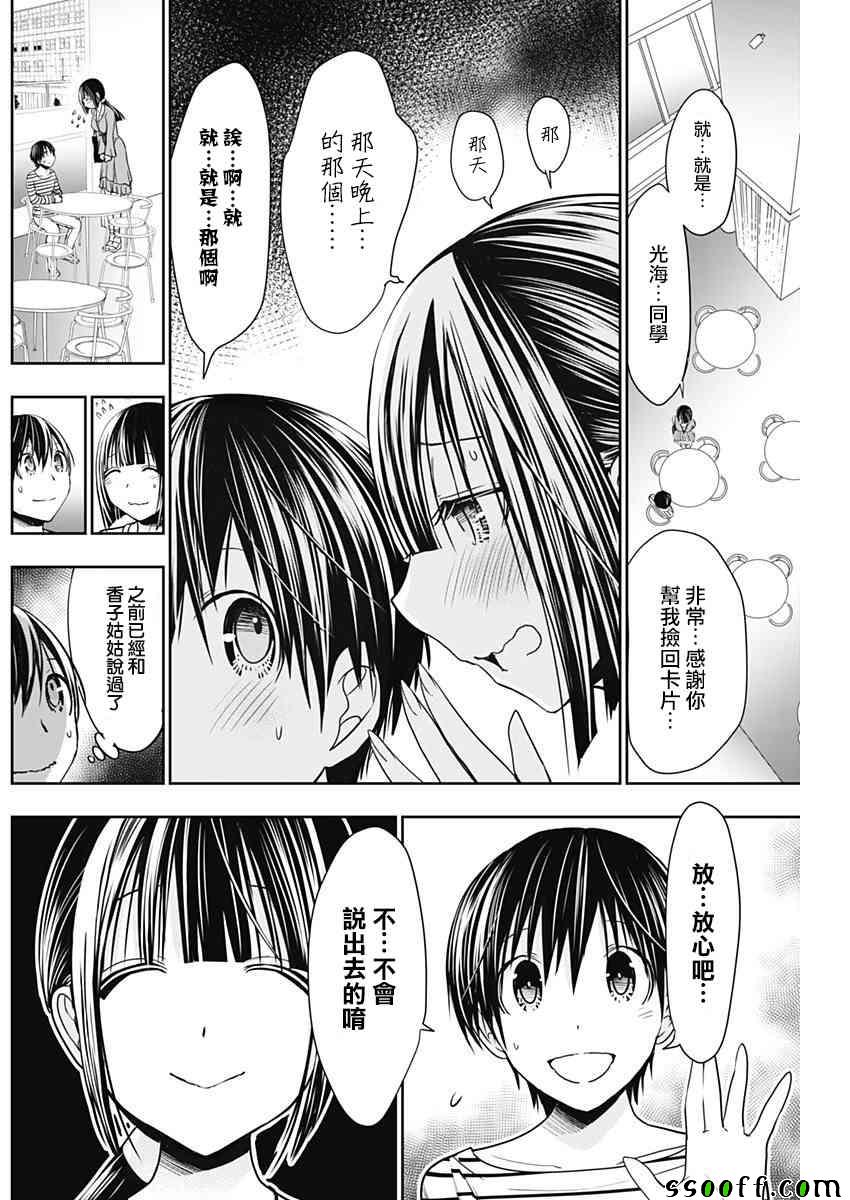 《源君物语》漫画 321话