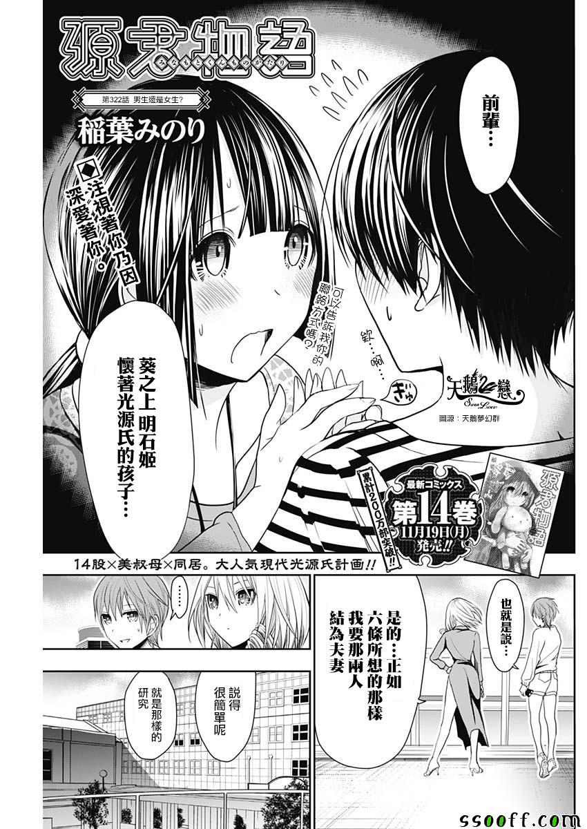 《源君物语》漫画 322话