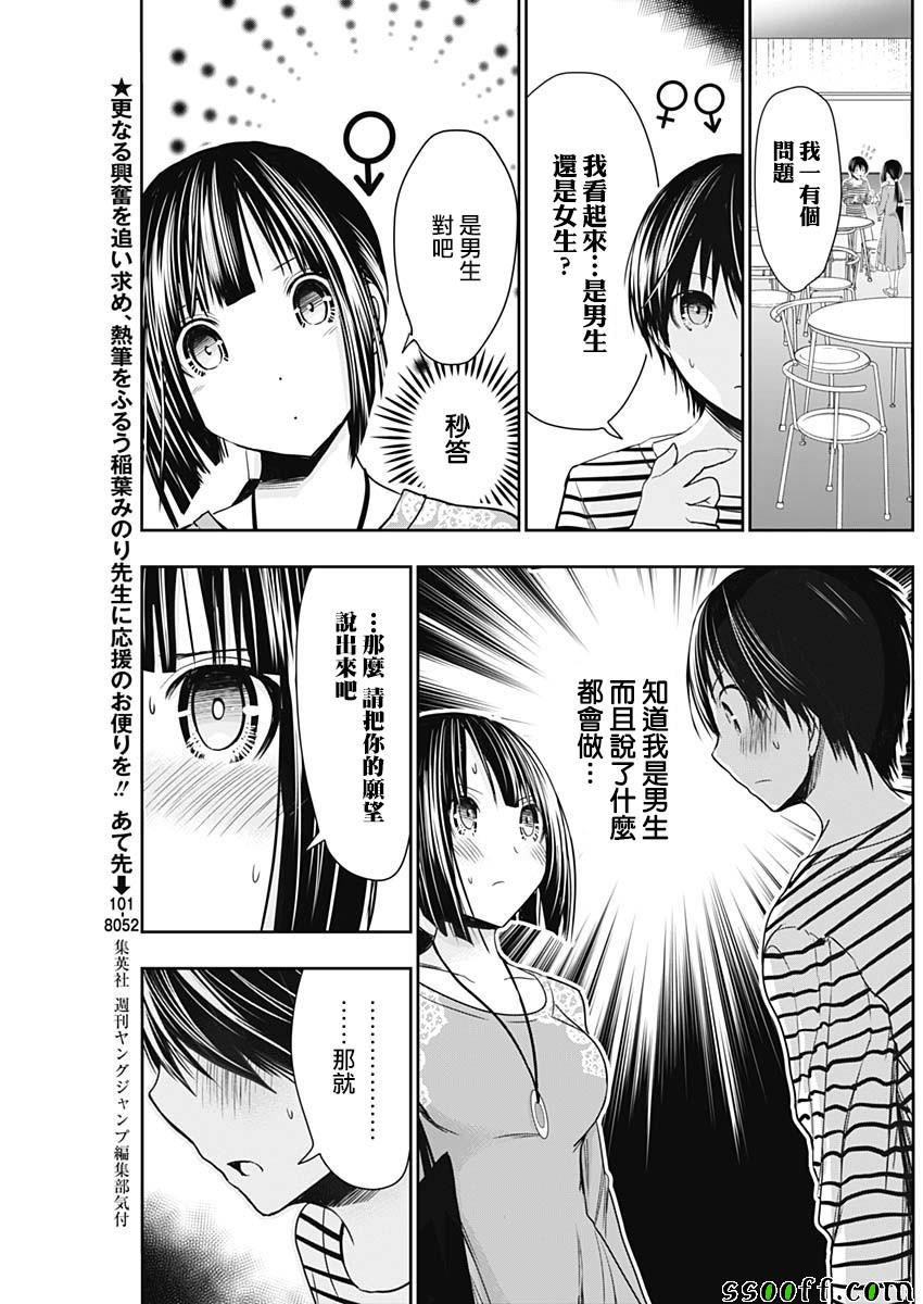 《源君物语》漫画 322话