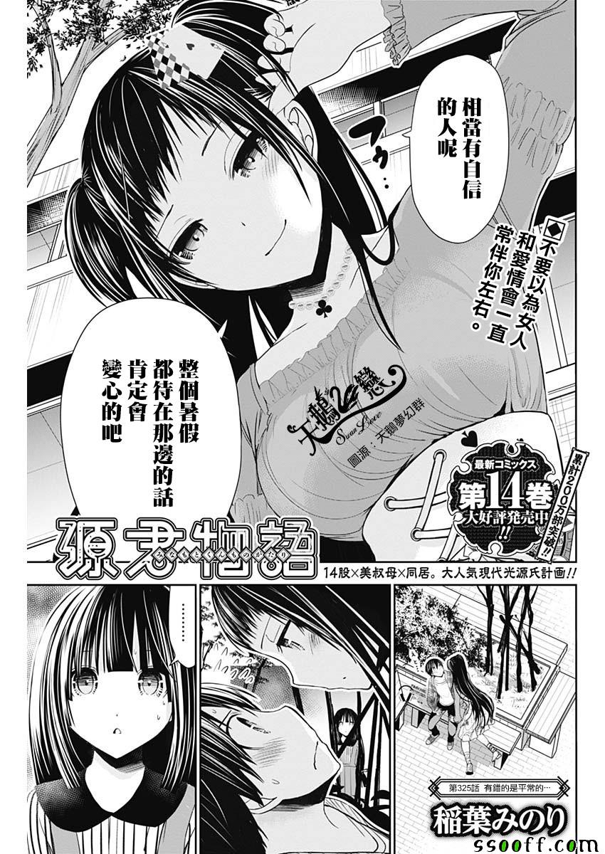 《源君物语》漫画 325话