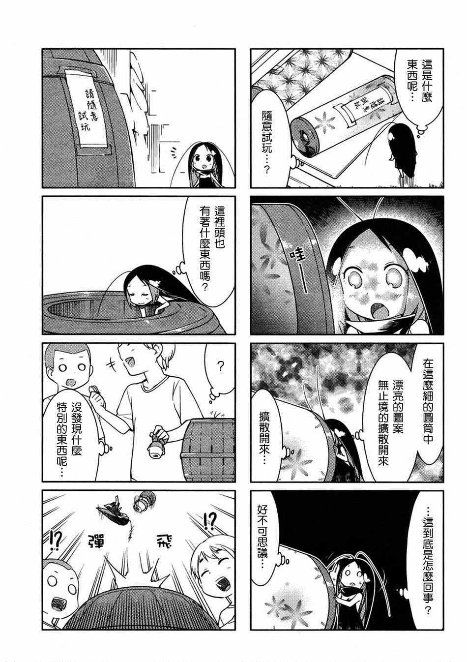 《蟑螂娘》漫画 2014年11月号