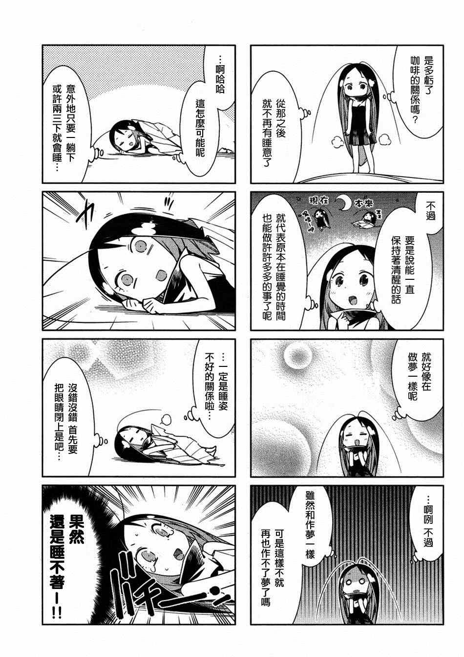 《蟑螂娘》漫画 2014年10月号