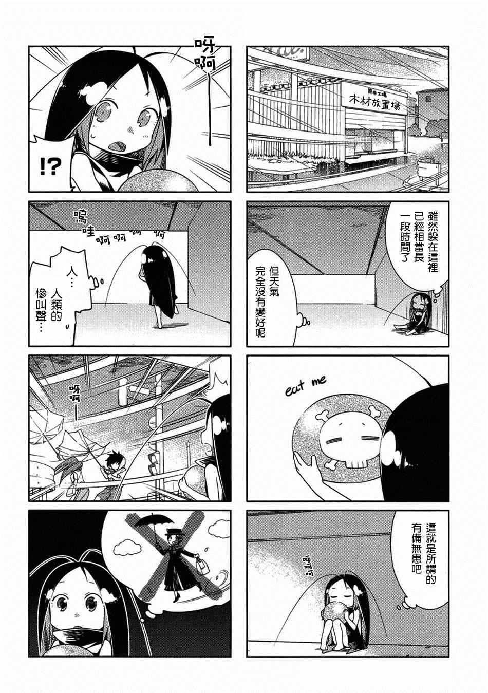 《蟑螂娘》漫画 2014年07月号