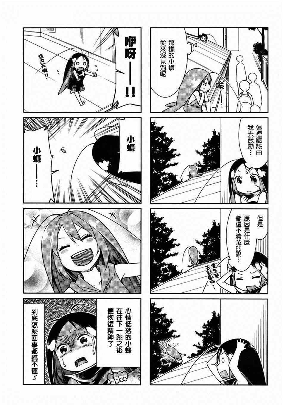 《蟑螂娘》漫画 2014年04月号