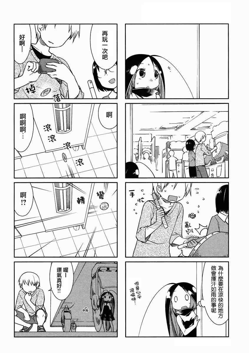 《蟑螂娘》漫画 2013年11月号