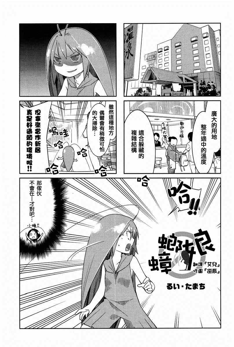 《蟑螂娘》漫画 2013年06月号