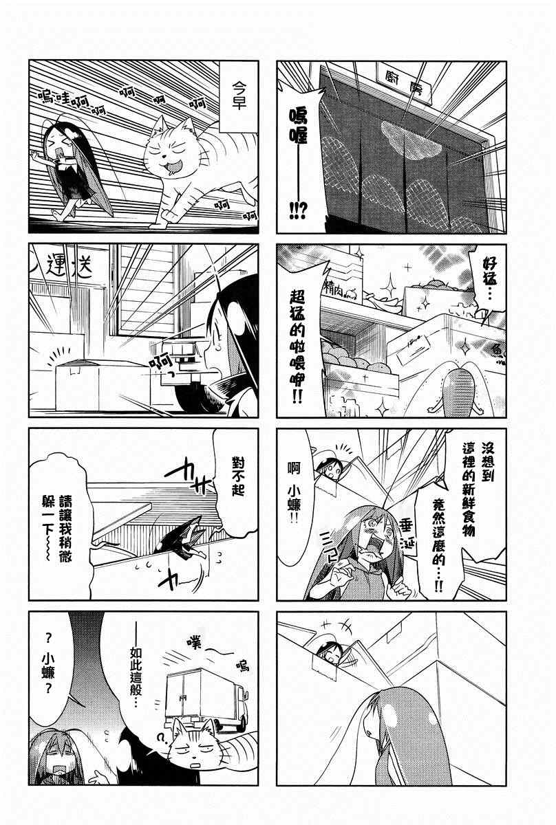 《蟑螂娘》漫画 2013年06月号