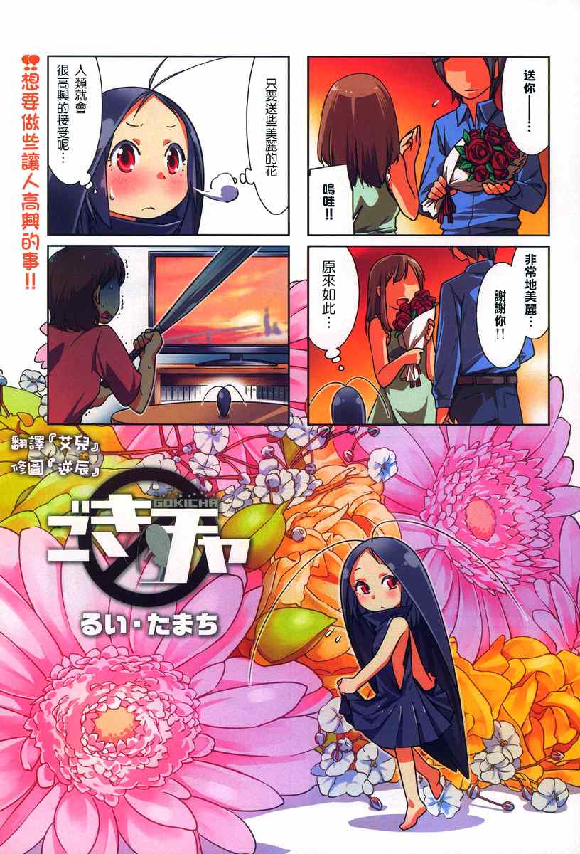 《蟑螂娘》漫画 2012年09月号