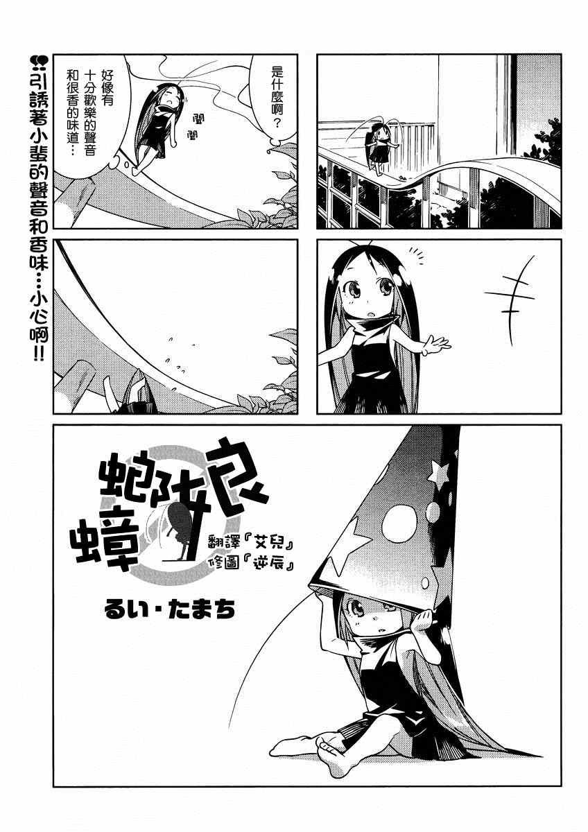 《蟑螂娘》漫画 2012年07月号