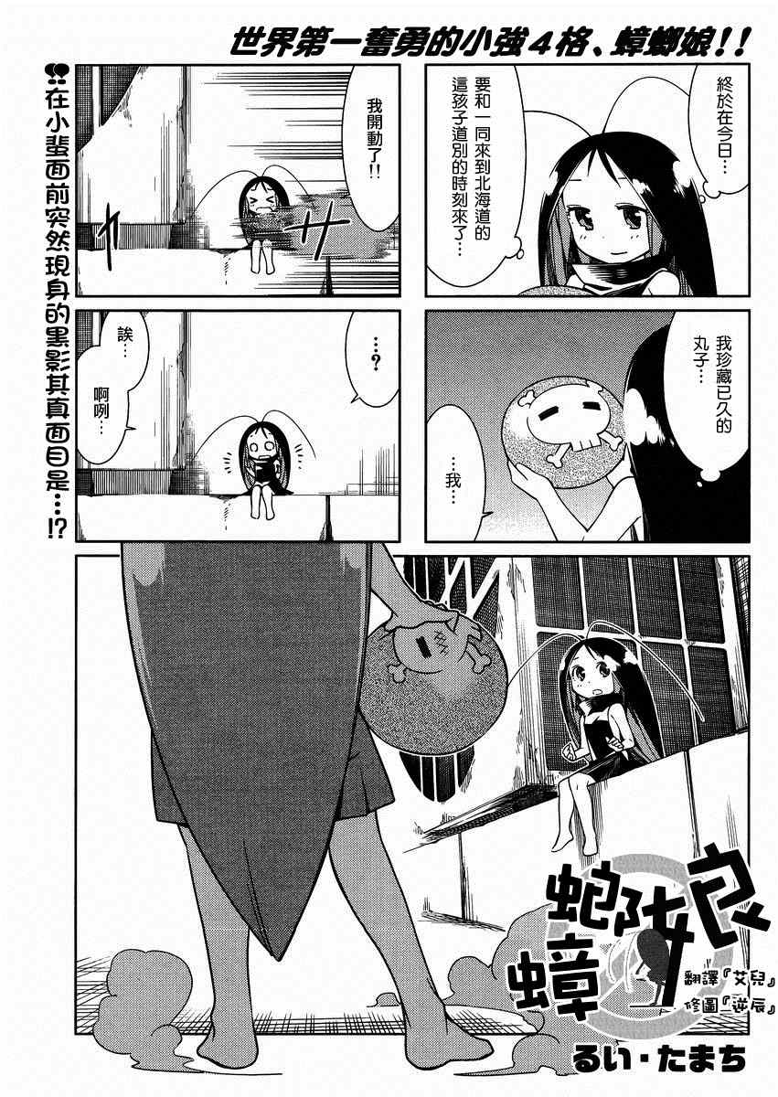 《蟑螂娘》漫画 2012年06月号