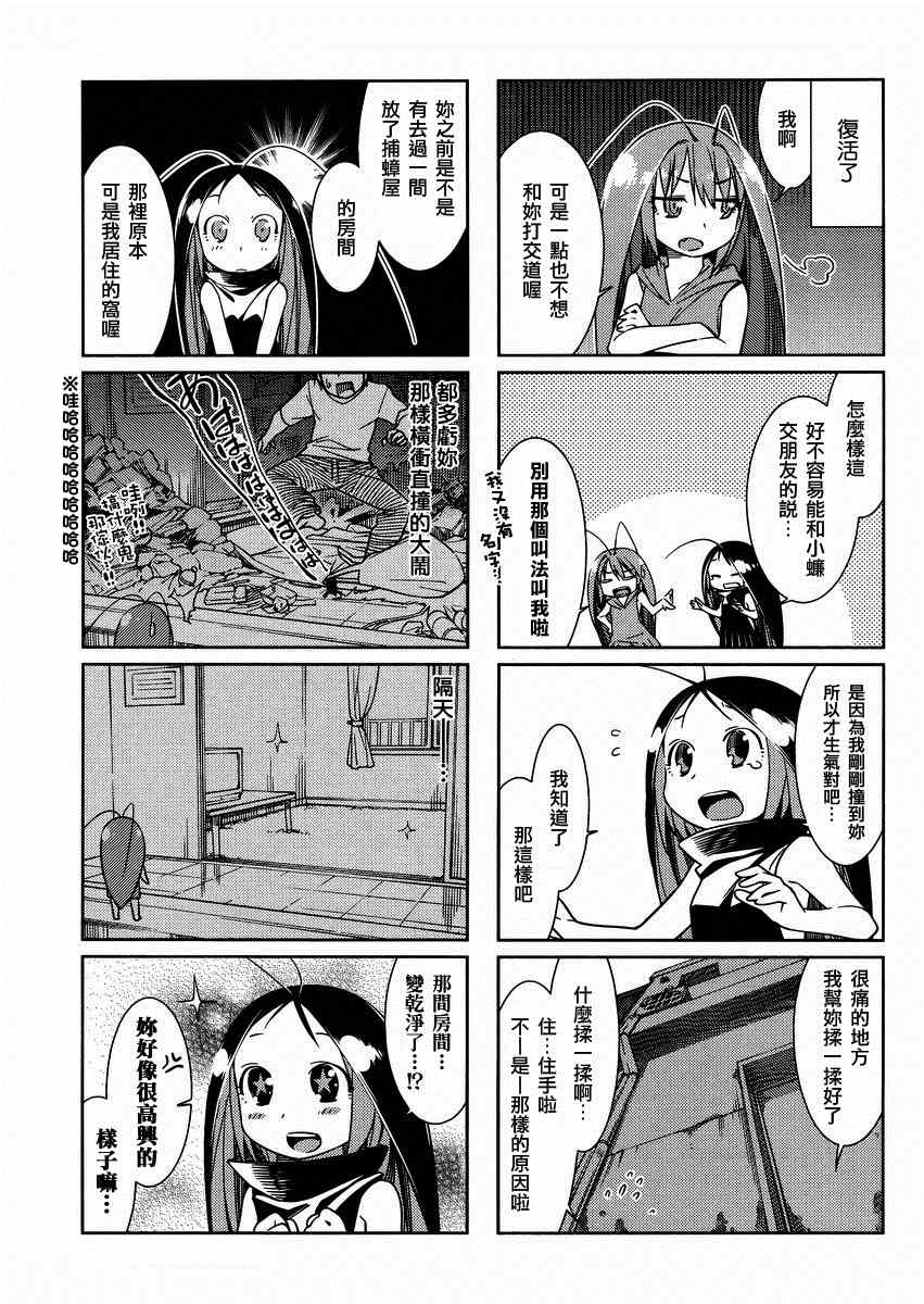 《蟑螂娘》漫画 2012年06月号