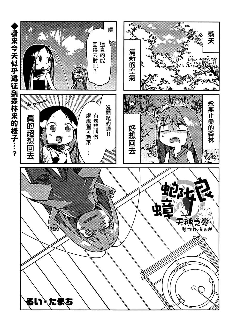 《蟑螂娘》漫画 2015年01月号