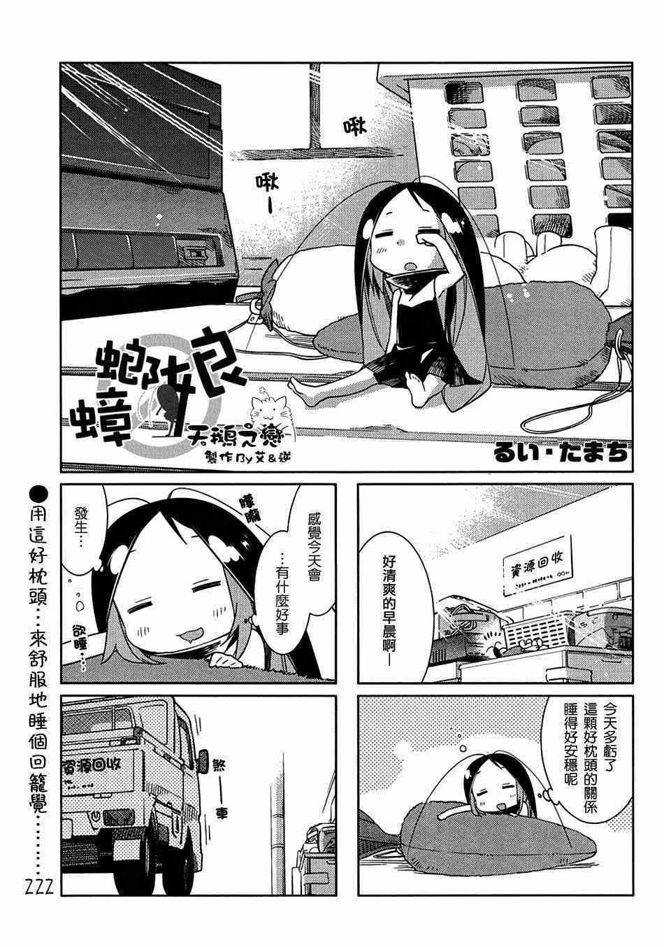 《蟑螂娘》漫画 2015年02月号