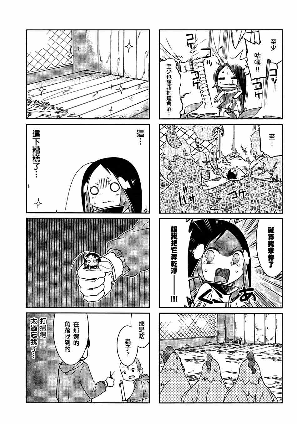 《蟑螂娘》漫画 2015年03月号