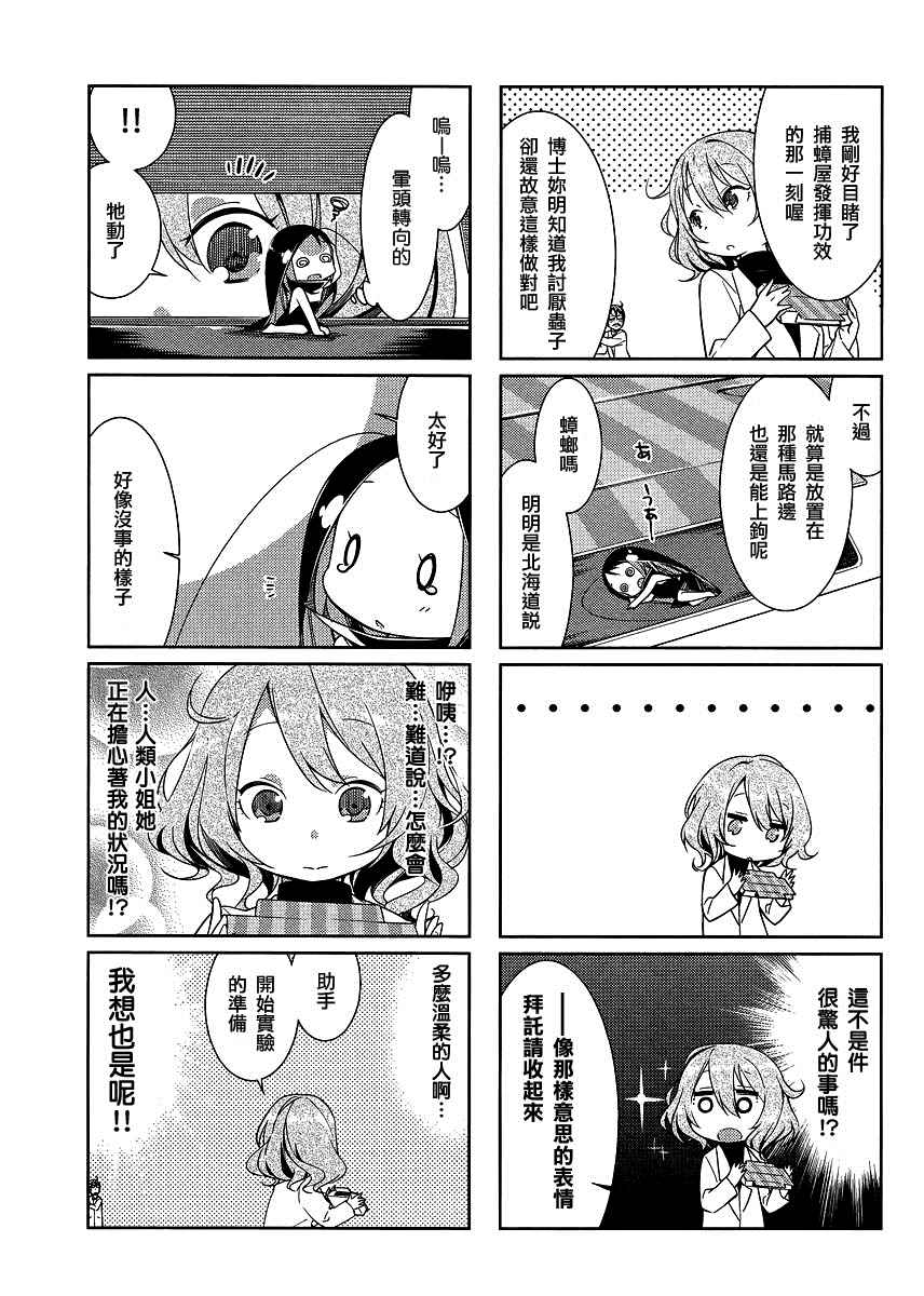 《蟑螂娘》漫画 2015年06月号