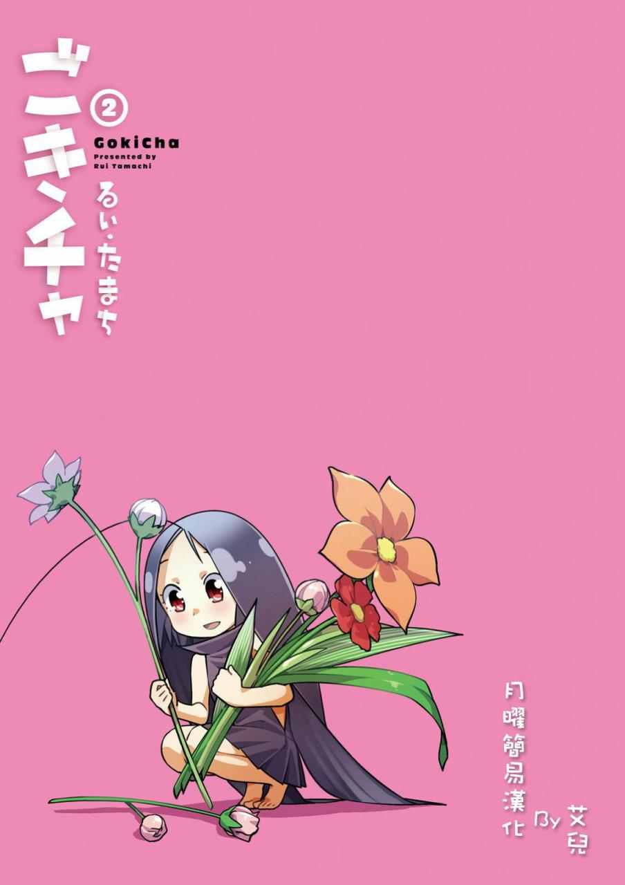 《蟑螂娘》漫画 02巻彩页