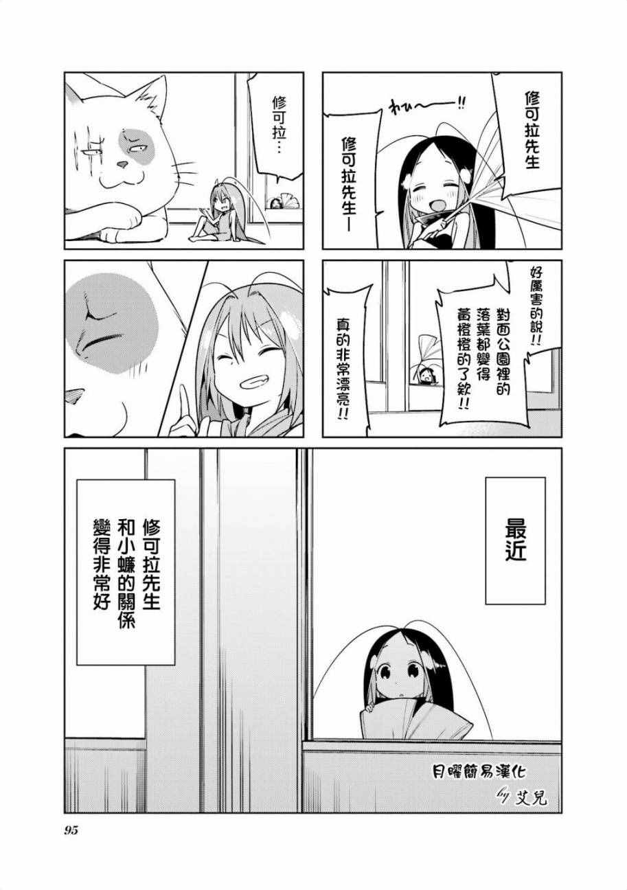 《蟑螂娘》漫画 2016年06月号