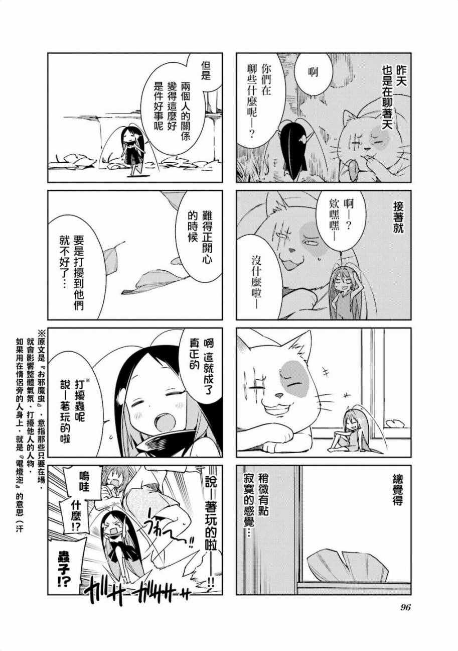 《蟑螂娘》漫画 2016年06月号