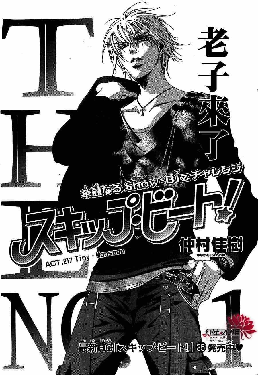 《下一站巨星》漫画 skip beat217集