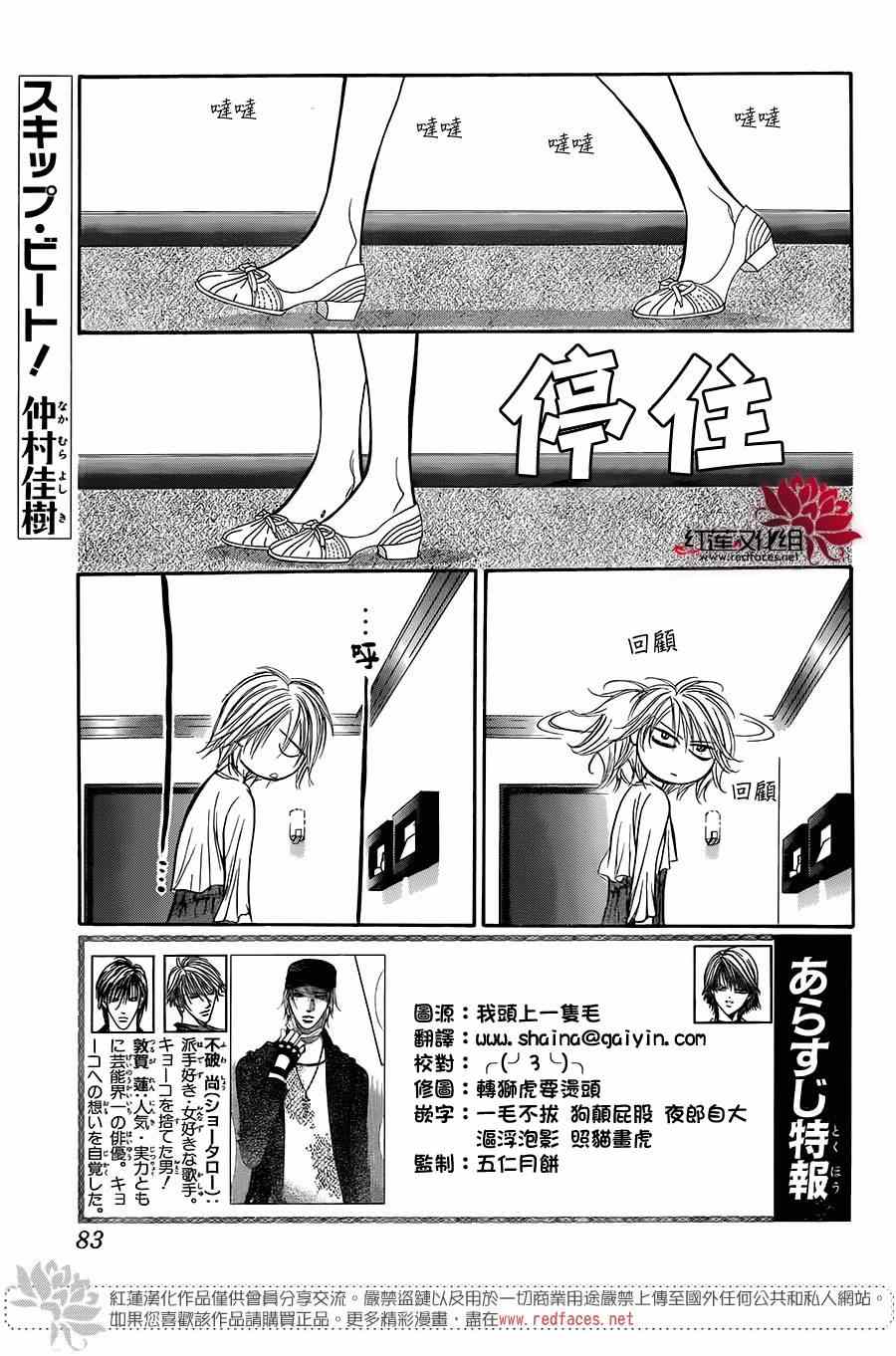 《下一站巨星》漫画 skip beat215集