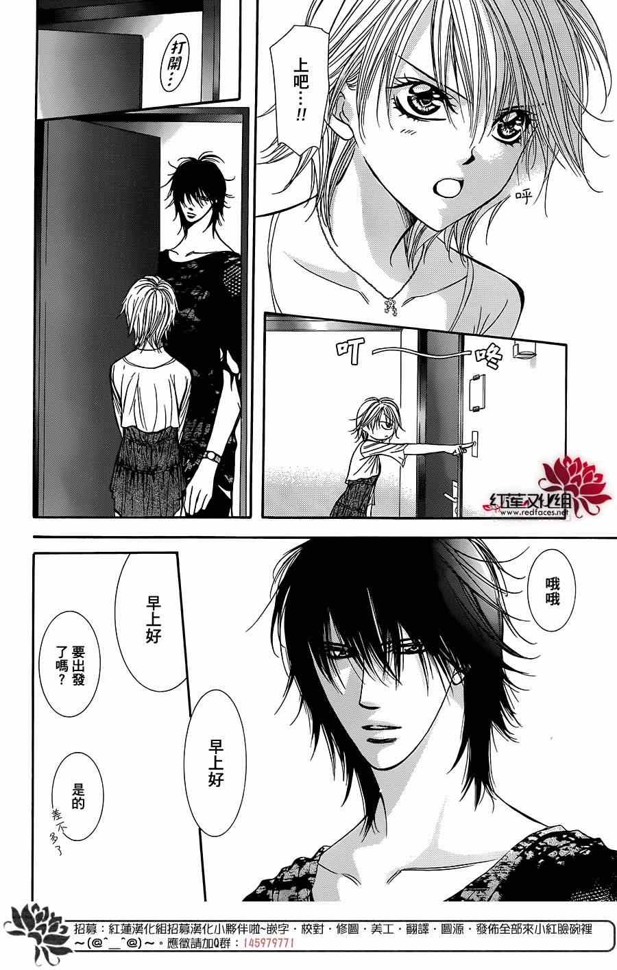 《下一站巨星》漫画 skip beat215集