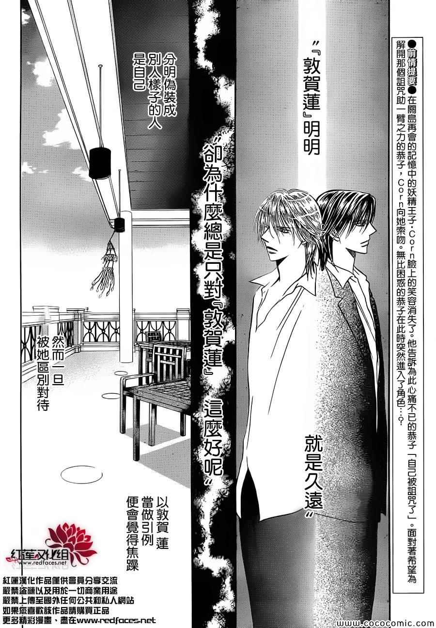 《下一站巨星》漫画 skip beat210集