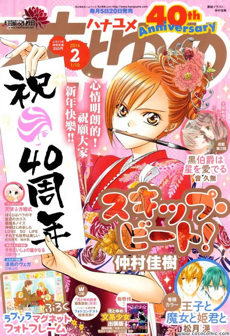 《下一站巨星》漫画 skip beat207集