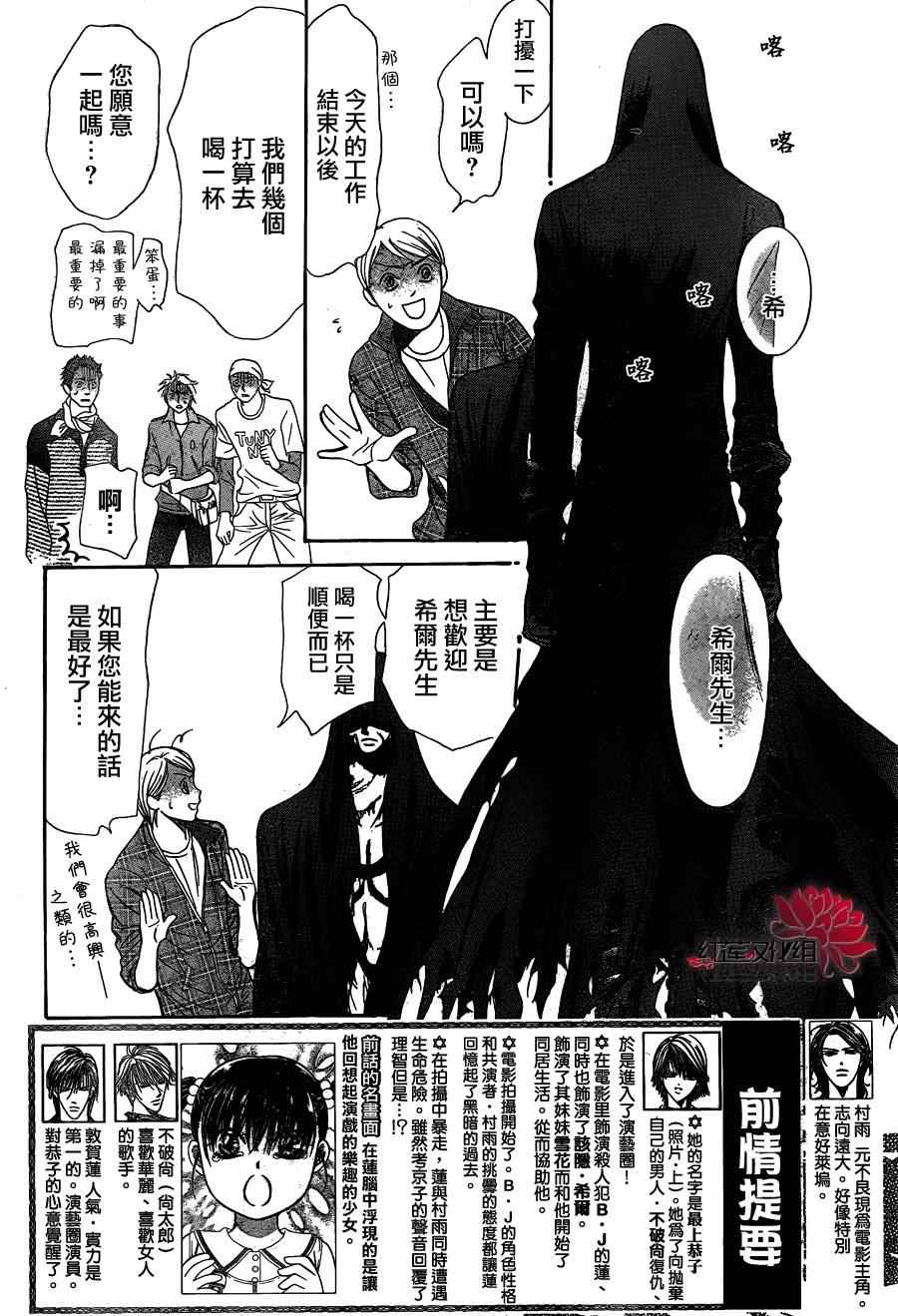 《下一站巨星》漫画 skip beat186集