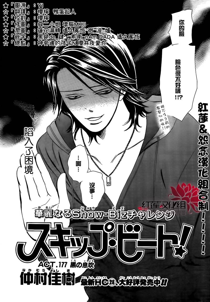 《下一站巨星》漫画 skip beat177集